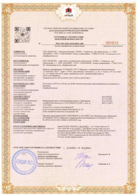 Сертификат соответствия пожарной безопасности