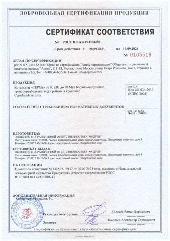 Сертификат соответствия